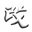 x