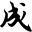 x
