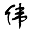 x