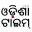odishatime.news