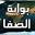 elsafa-nwes.com
