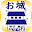 oshiro-iine.net